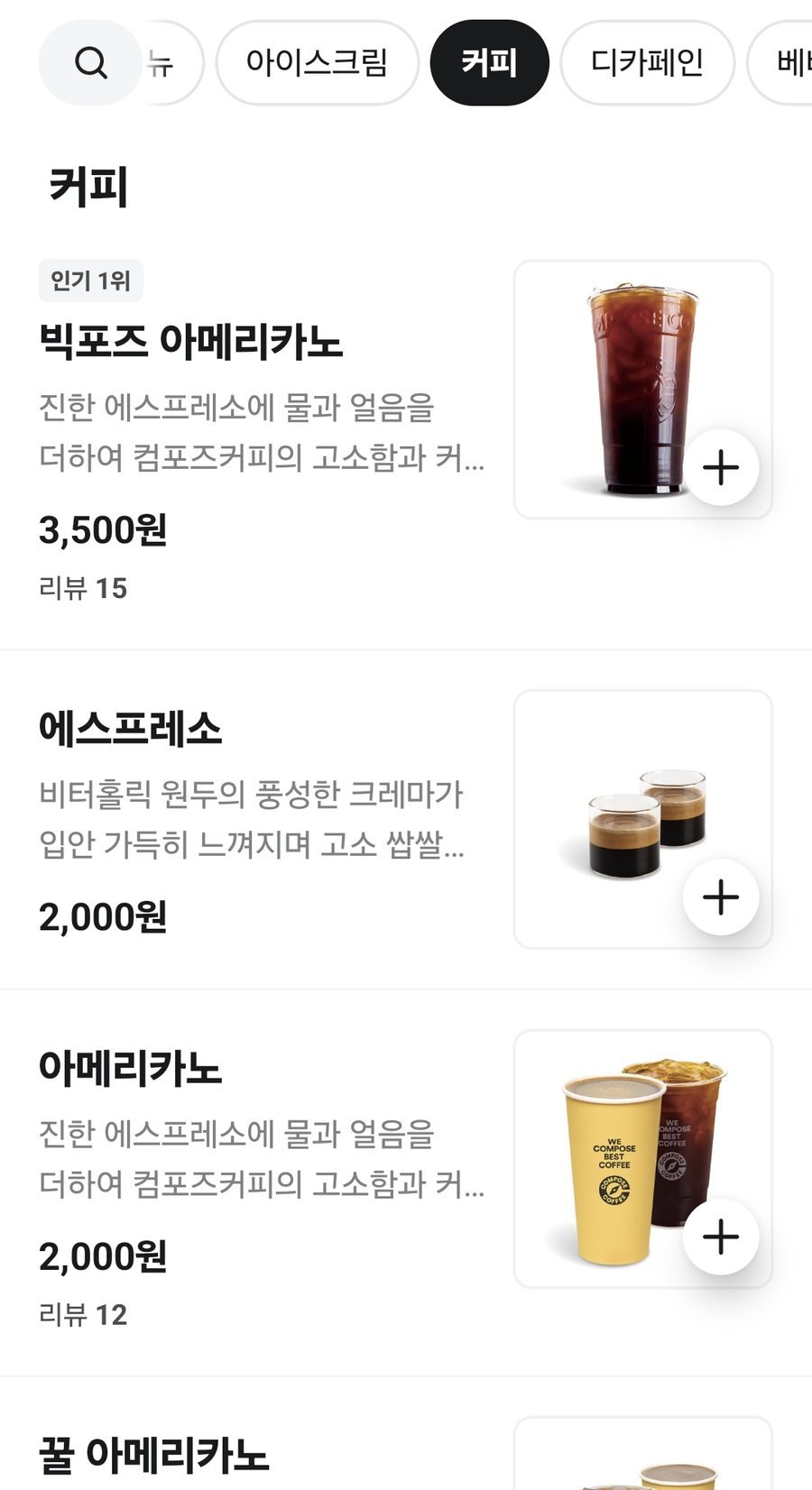 A Compose Coffee menu screen showing an americano at 2,000 won