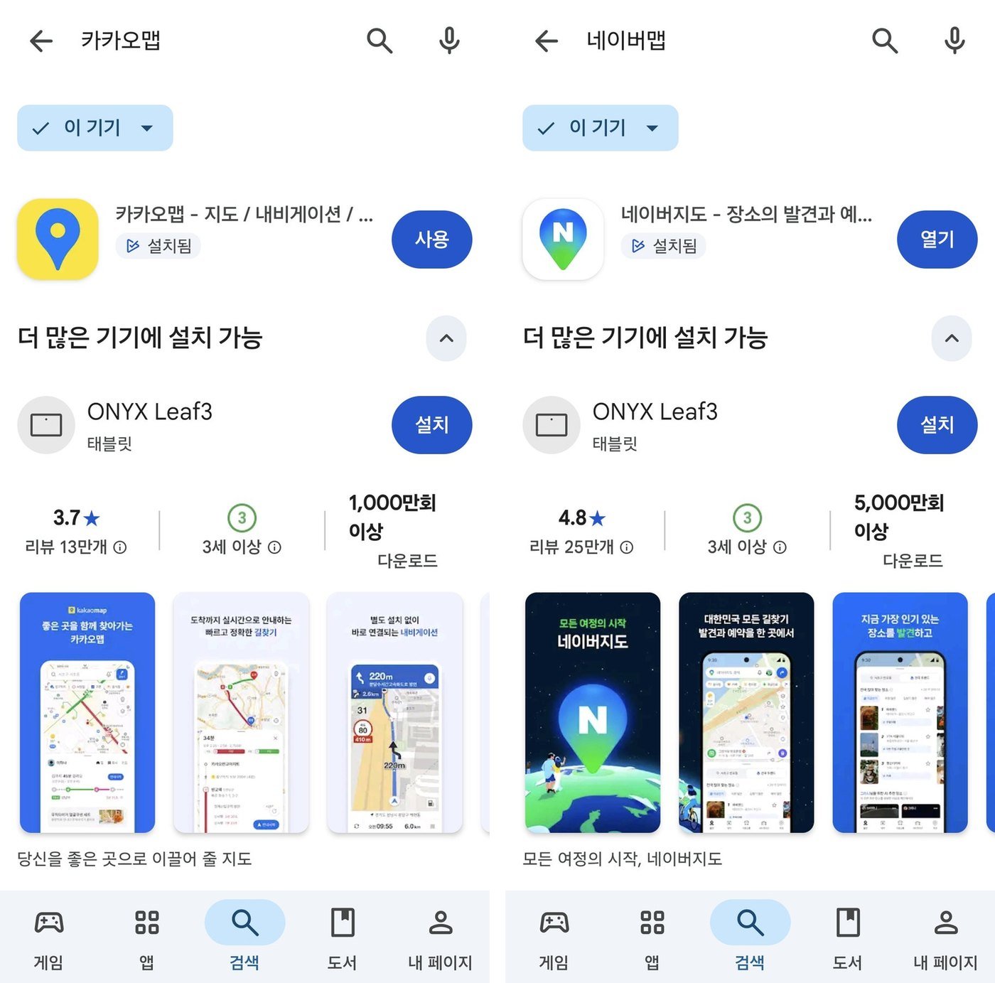 KakaoMap and Naver Map listings side by side in the Korean Google Play store, showing 3.7 stars with 10 million downloads and 4.8 stars with 50 million downloads