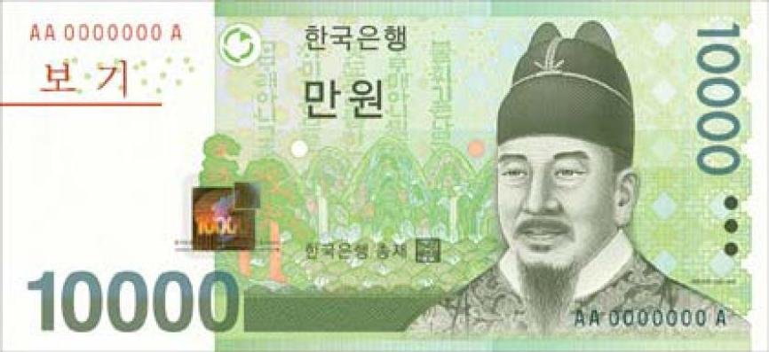 A South Korean 10,000 won banknote, the green-blue note with King Sejong on the front