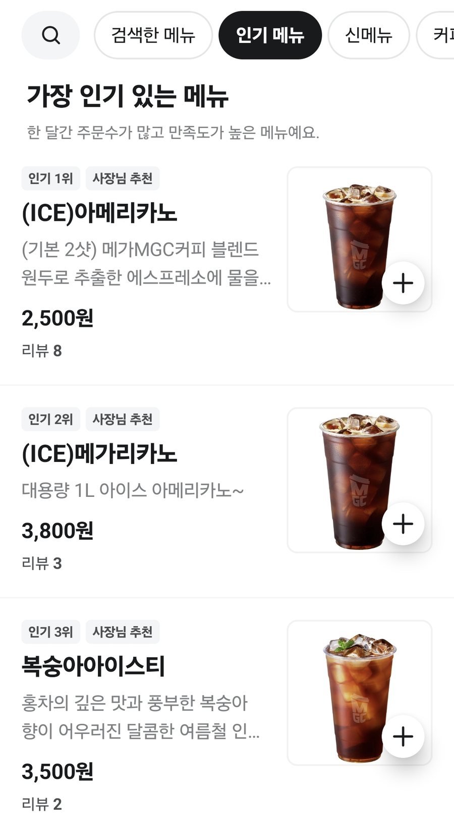 A Mega MGC Coffee menu screen showing an iced americano at 2,500 won